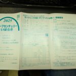 ハーフセンチュリーいばらき2025開催要項
